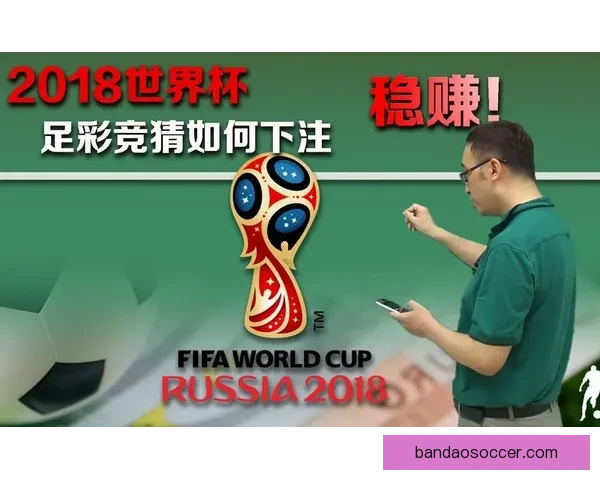 世界杯竞猜游戏网站攻略平台实时数据分析与高手预测交流中心大全