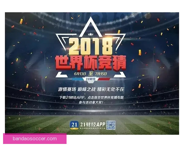世界杯竞猜游戏：带你体验激情赛场，赢取豪华大奖挑战你的预测智慧
